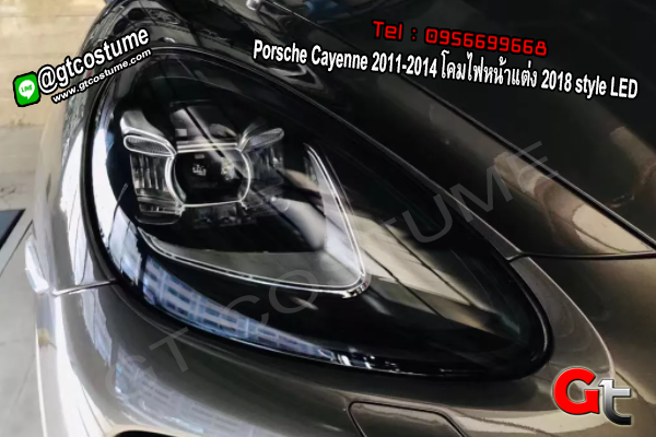 แต่งรถ Porsche Cayenne 2011-2014 โคมไฟหน้าแต่ง 2018 style LED