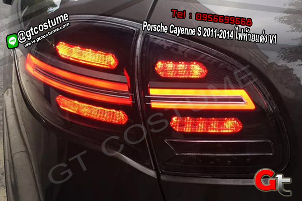 แต่งรถ Porsche Cayenne S 2011-2014 ไฟท้ายแต่ง V1