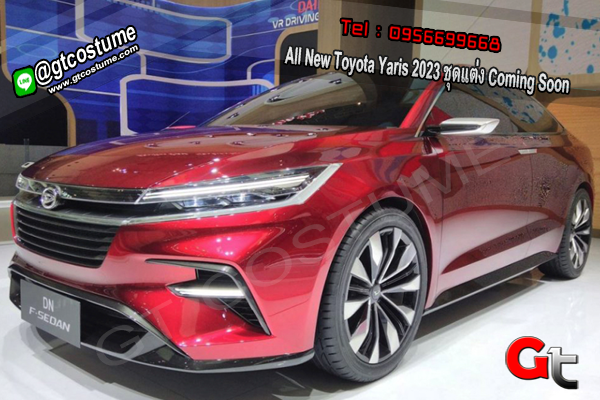 แต่งรถ All New Toyota Yaris 2023 ชุดแต่ง Coming Soon