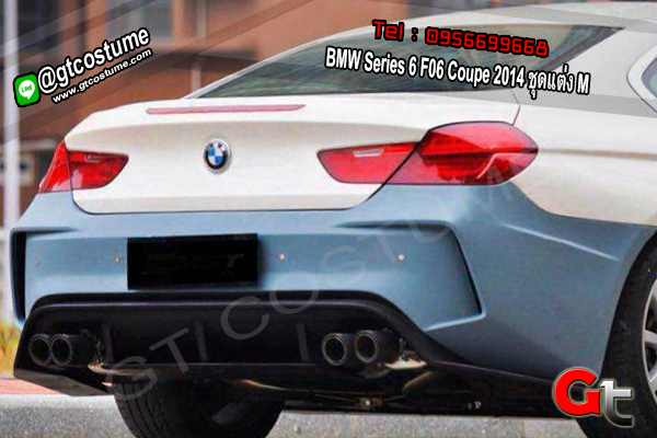  แต่งรถ BMW Series 6 F06 Coupe 2014 ชุดแต่ง M