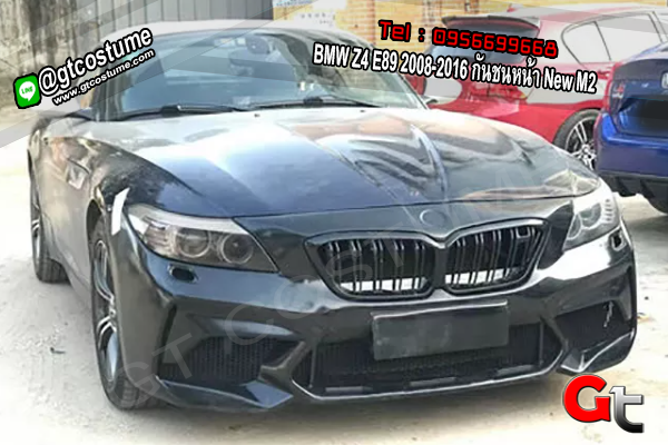 แต่งรถ BMW Z4 E89 2008-2016 กันชนหน้า New M2