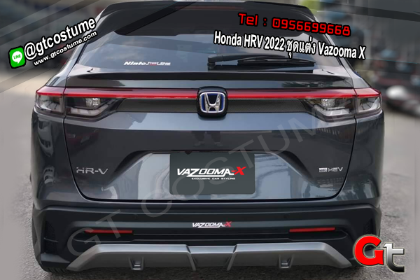 แต่งรถ Honda HRV 2022 ชุดแต่ง Vazooma X