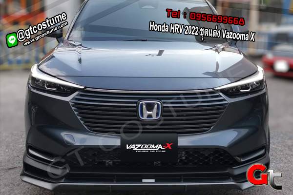 แต่งรถ Honda HRV 2022 ชุดแต่ง Vazooma X