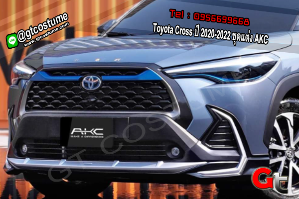 แต่งรถ Toyota Cross ปี 2020-2022 ชุดแต่ง AKC