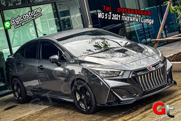 แต่งรถ MG 5 ปี 2021 กันชนหน้า Lumga แต่งรถ MG 5 ปี 2021 กันชนหน้า Lumga
