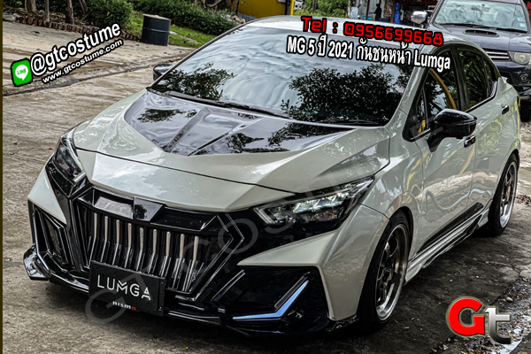 แต่งรถ MG 5 ปี 2021 กันชนหน้า Lumga แต่งรถ MG 5 ปี 2021 กันชนหน้า Lumga