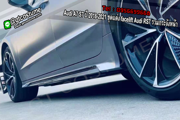 แต่งรถ Audi A7 S7 ปี 2018-2021 ชุดแต่ง facelift Audi RS7 รวมกระจังหน้า