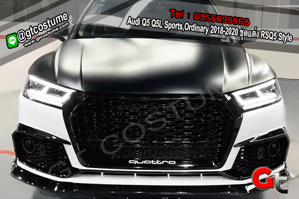 แต่งรถ Audi Q5 Q5L Sports,Ordinary 2018-2020 ชุดแต่ง RSQ5 Style
