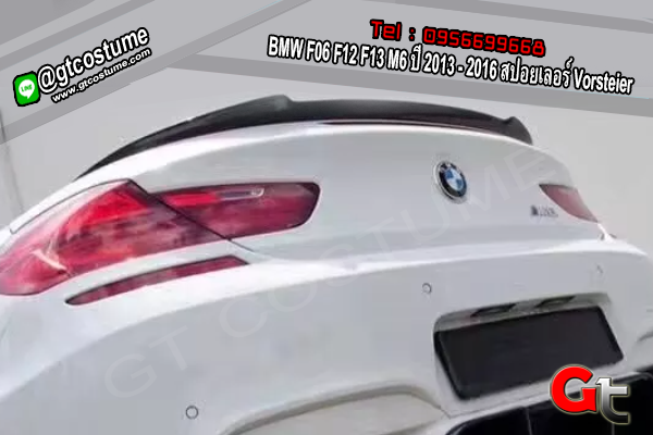 แต่งรถ BMW F06 F12 F13 M6 ปี 2013 - 2016 สปอยเลอร์ Vorsteier