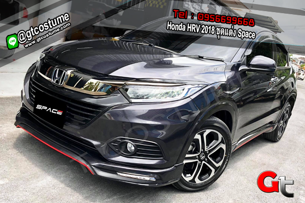 แต่งรถ Honda HRV 2018 ชุดแต่ง Space