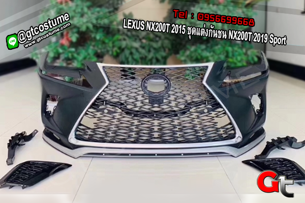 แต่งรถ LEXUS NX200T 2015 ชุดแต่งกันชน NX200T 2019 Sport