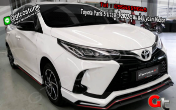 แต่งรถ Toyota Yaris 5 ประตู ปี 2022 ชุดแต่ง Lycan Victor
