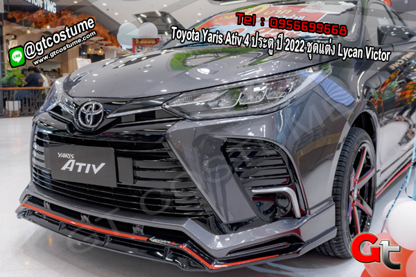 แต่งรถ Toyota Yaris Ativ 4 ประตู ปี 2022 ชุดแต่ง Lycan Victor