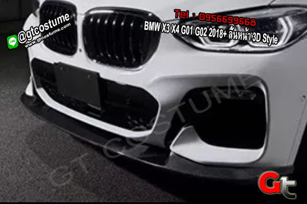แต่งรถ BMW X3 X4 G01 G02 2018+ ลิ้นหน้า 3D Style