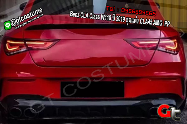 แต่งรถ Benz CLA Class W118 ปี 2019 ชุดแต่ง CLA45 AMG PP