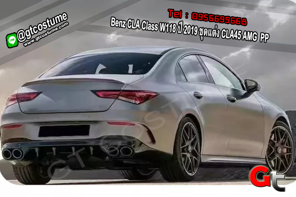 แต่งรถ Benz CLA Class W118 ปี 2019 ชุดแต่ง CLA45 AMG PP