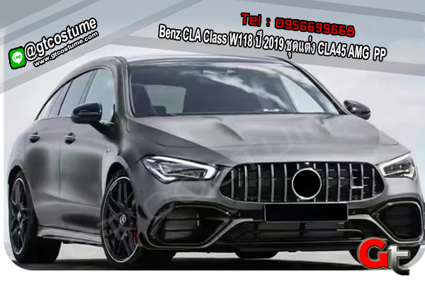 แต่งรถ Benz CLA Class W118 ปี 2019 ชุดแต่ง CLA45 AMG PP