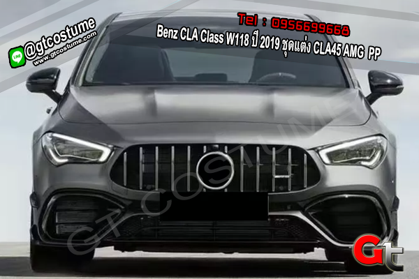 แต่งรถ Benz CLA Class W118 ปี 2019 ชุดแต่ง CLA45 AMG PP