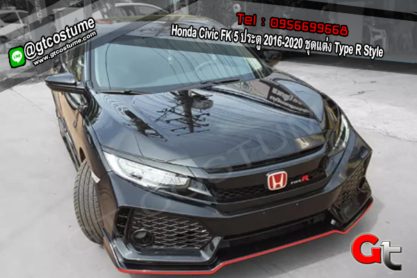 แต่งรถ Honda Civic FK 5 ประตู 2016-2020 ชุดแต่ง Type R Style