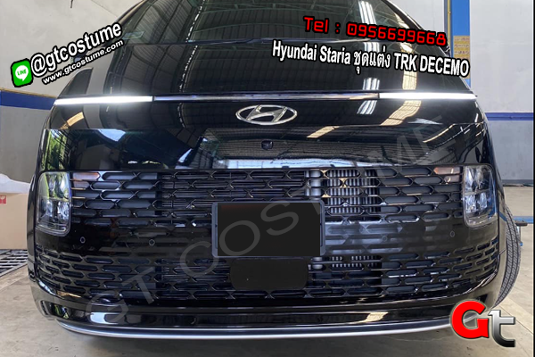 แต่งรถ Hyundai Staria ปี 2022 ชุดแต่ง TRK DECEMO