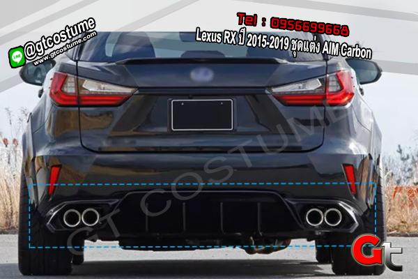 แต่งรถ Lexus RX ปี 2015-2019 ชุดแต่ง AIM Carbon