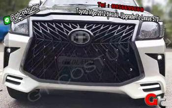 แต่งรถ Toyota Vigo 2012 ชุดแต่ง Upgrade To Lexus 570