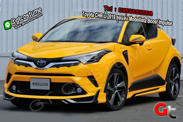 แต่งรถ Toyota CHR ปี 2019 ชุดแต่ง Modellista Boost Impulse