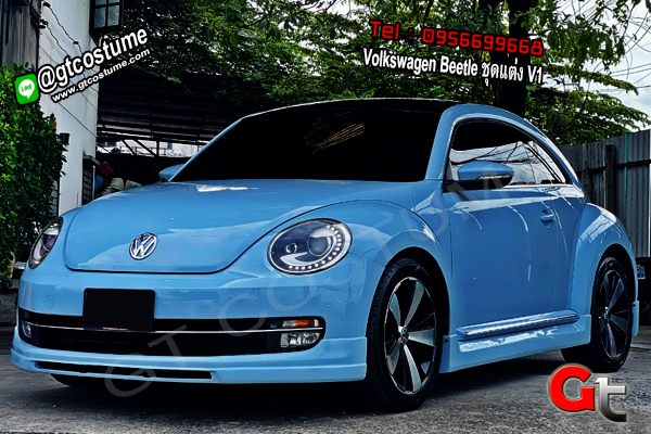 แต่งรถ Volkswagen Beetle ชุดแต่ง V1