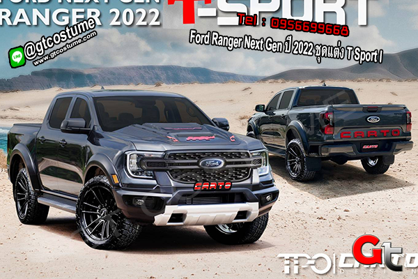 แต่งรถ Ford Ranger Next Gen ปี 2022 ชุดแต่ง T Sport I