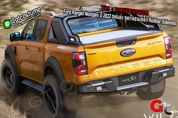 แต่งรถ Ford Ranger ปี 2022 ชุดแต่ง ชุดกันชนเหล็ก Rollbar Sidestep