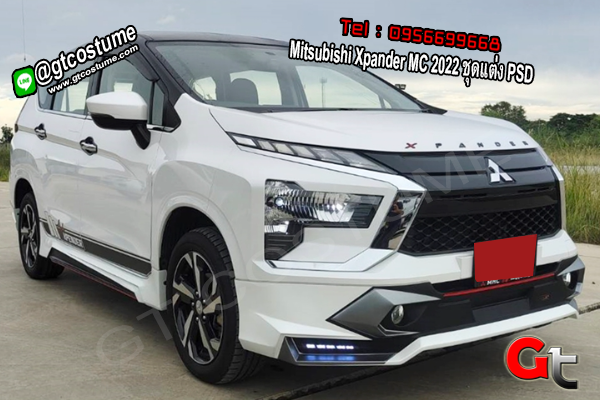 แต่งรถ Mitsubishi Xpander MC 2022 ชุดแต่ง PSD