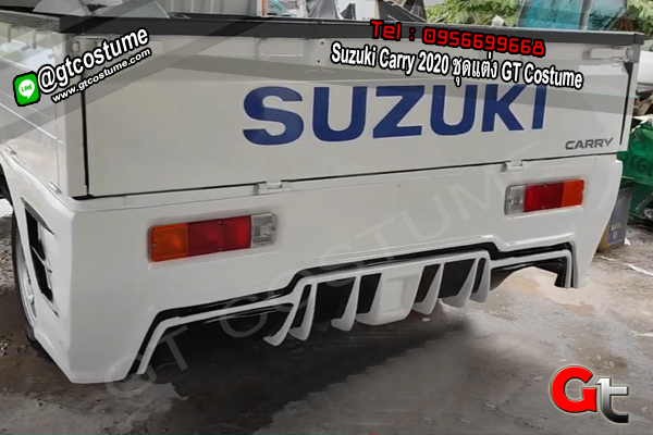 แต่งรถ Suzuki Carry 2020 ชุดแต่ง GT Costume