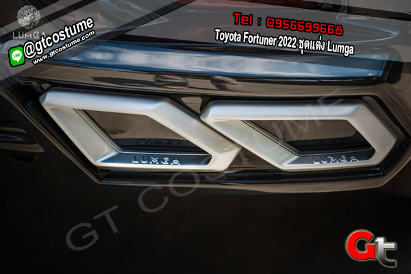แต่งรถ Toyota Fortuner Legender 2022 ชุดแต่ง Lumga