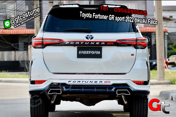 แต่งรถ Toyota Fortuner GR sport 2022 ชุดแต่ง Falco