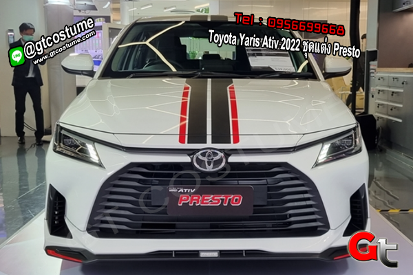 แต่งรถ Toyota Yaris Ativ 2022 ชุดแต่ง Presto