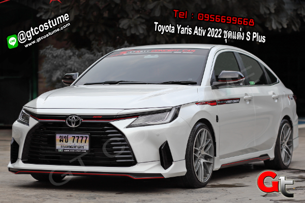 แต่งรถ Toyota Yaris Ativ 2022 ชุดแต่ง S Plus