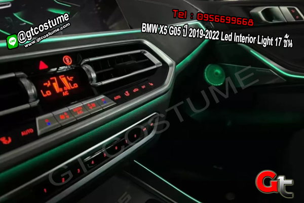 แต่งรถ BMW X5 G05 ปี 2019-2022 Led Interior Light 17 ชิ้น