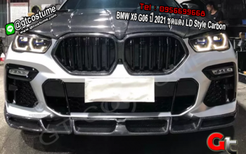 แต่งรถ BMW X6 G06 ปี 2021 ชุดแต่ง LD Style Carbon