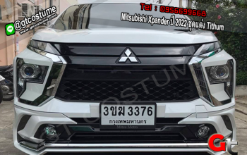 แต่งรถ Mitsubishi Xpander ปี 2022 ชุดแต่ง Tithum