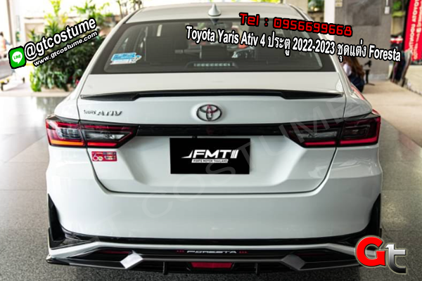 แต่งรถ Toyota Yaris Ativ 4 ประตู 2022-2023 ชุดแต่ง Foresta