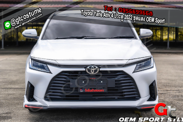 แต่งรถ Toyota Yaris Ativ 4 ประตู 2022 ชุดแต่ง OEM Sport