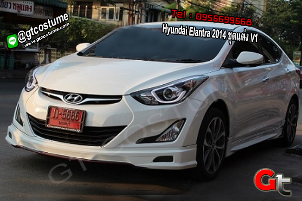 แต่งรถ Hyundai Elantra 2014 ชุดแต่ง V1