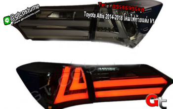 แต่งรถ Toyota Altis 2014-2018 โคมไฟท้ายแต่ง V1