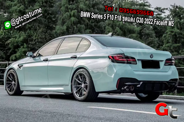 แต่งรถ BMW Series 5 F10 F18 ชุดแต่ง G30 2022 Facelift M5
