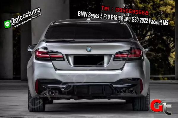 แต่งรถ BMW Series 5 F10 F18 ชุดแต่ง G30 2022 Facelift M5