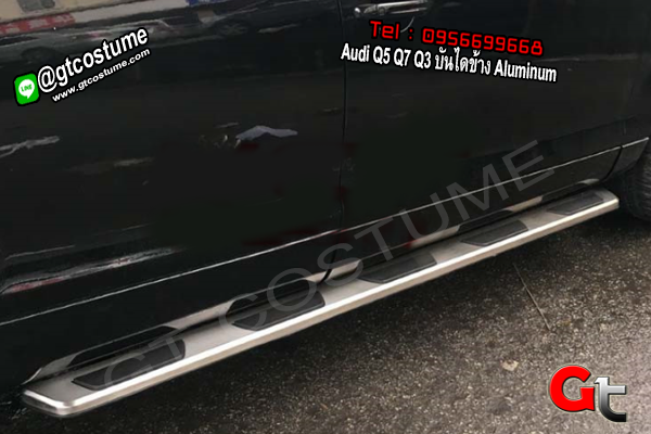 แต่งรถ Audi Q5 Q7 Q3 บันไดข้าง Aluminum