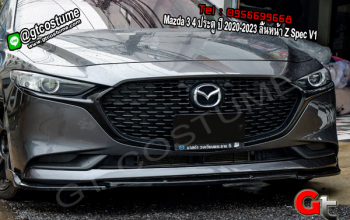 แต่งรถ Mazda 3 4 ประตู ปี 2020-2023 ลิ้นหน้า Z Spec V1