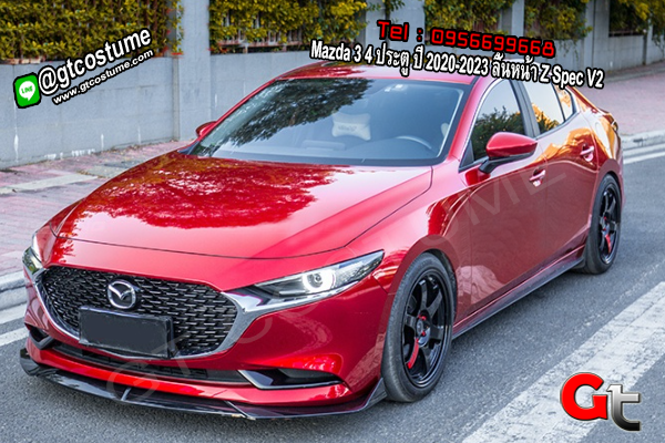 แต่งรถ Mazda 3 4 ประตู ปี 2020-2023 ลิ้นหน้า Z Spec V2