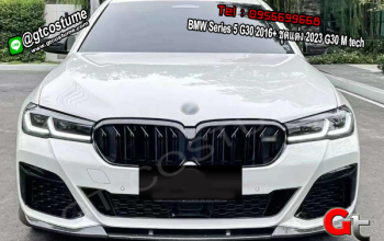 แต่งรถ BMW Series 5 G30 2016+ ชุดแต่ง 2023 G30 M tech