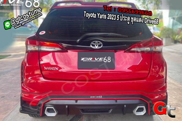 แต่งรถ Toyota Yaris 2023 5 ประตู ชุดแต่ง Drive68